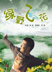 他亲历两岸寻亲近40载，以见证者之眼，带观众和读者穿透光影，重塑那段被岁月尘封的乡愁史诗。