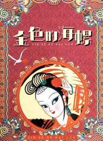 BD国语高清完整版